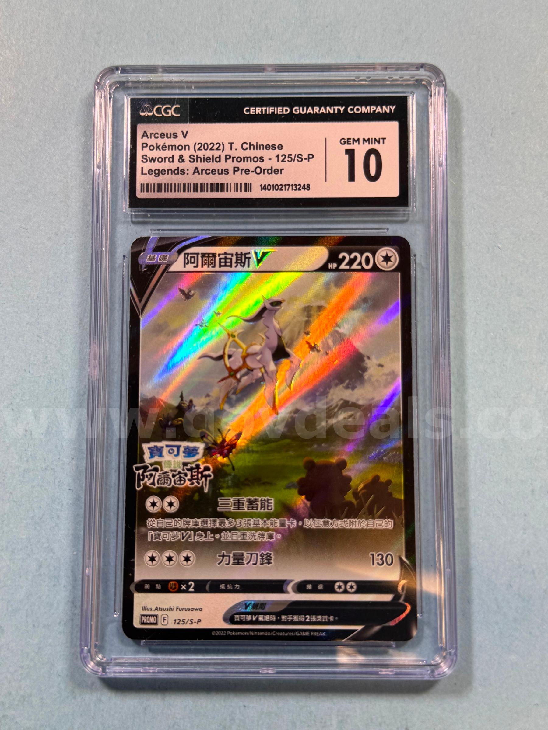 2022 Arceus V Chinese Pokémon   Government Surplus Auction - Primary Photo